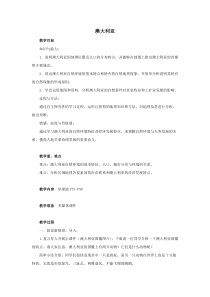 《第四节 澳大利亚》教学设计2-星球版地理七年级下册