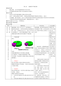 《第九章 全球化与不平衡发展》教学设计3-星球版地理七年级下册