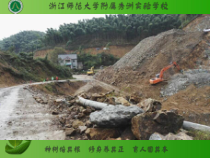 《泥石流》PPT课件 (3)-七年级上册科学浙教版