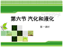 《汽化与液化 》PPT课件-七年级上册科学浙教版