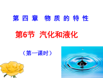 《汽化与液化》PPT课件 (4)-七年级上册科学浙教版