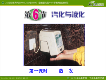 《汽化与液化》PPT课件 (6)-七年级上册科学浙教版