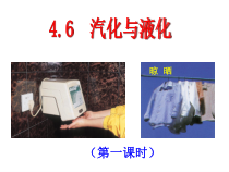 《汽化与液化》PPT课件 (5)-七年级上册科学浙教版
