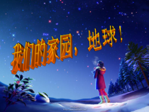 《球的形状和内部结构》PPT课件-七年级上册科学浙教版