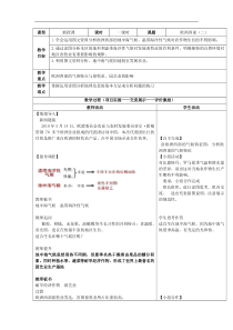 《第四节 欧洲西部》教学设计4-星球版地理七年级下册