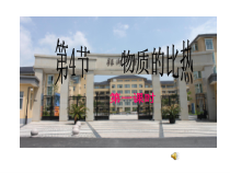 《物质的比热（第一课时）》PPT课件-七年级上册科学浙教版