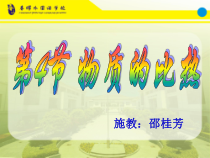 《物质的比热》PPT课件 (5)-七年级上册科学浙教版