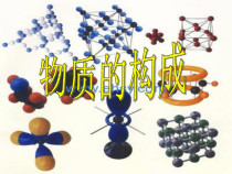 《物质的构成》PPT课件 (4)-七年级上册科学浙教版