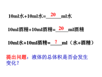 《物质的构成》PPT课件 (3)-七年级上册科学浙教版