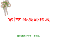 《物质的构成》PPT课件 (7)-七年级上册科学浙教版