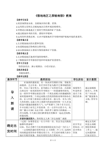 《第五节 极地地区》教学设计2-星球版地理七年级下册