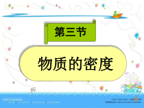 《物质的密度》PPT课件 (2)-七年级上册科学浙教版