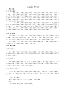 《第五节 极地地区》教学设计3-星球版地理七年级下册