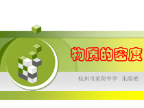 《物质的密度》PPT课件 (9)-七年级上册科学浙教版