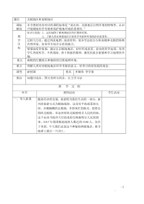 《第五节 极地地区》教学设计4-星球版地理七年级下册