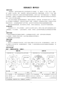 《第五节 极地地区》教学设计5-星球版地理七年级下册