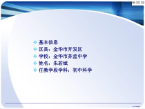 《质量的测量》PPT课件 (4)-七年级上册科学浙教版