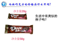 《质量的测量》PPT课件 (6)-七年级上册科学浙教版