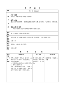 《第五节 极地地区》教学设计6-星球版地理七年级下册