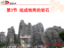 《组成地壳的岩石》PPT课件 (3)-七年级上册科学浙教版