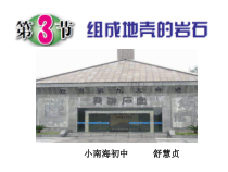 《组成地壳的岩石》PPT课件-七年级上册科学浙教版
