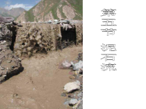 3.5《泥石流》PPT课件-七年级上册科学浙教版