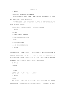 《第一节 日本》教学设计4-星球版地理七年级下册