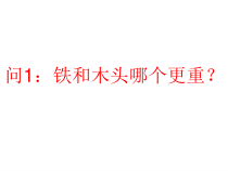4.3《物质的密度》PPT课件 (2)-七年级上册科学浙教版