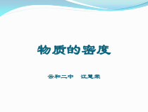 4.3《物质的密度》PPT课件-七年级上册科学浙教版