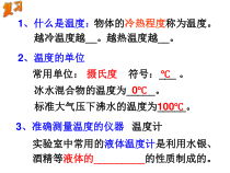 4.4 《物质的比热》PPT课件-七年级上册科学浙教版