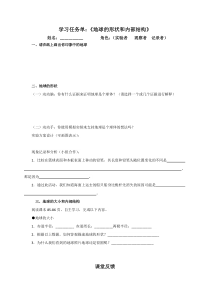 《地球的形状和内部结构》学习任务单-七年级上册科学浙教版