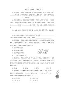 《汽化与液化》课堂练习-七年级上册科学浙教版