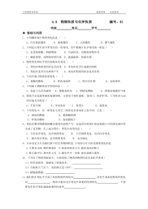 《物理性质与化学性质》作业-七年级上册科学浙教版