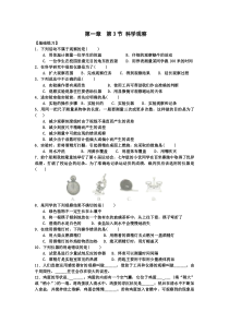 《科学观察》练习-七年级上册科学浙教版