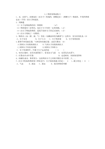 4.1《物质的构成》练习-七年级上册科学浙教版