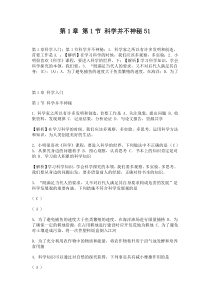 第1章 第1节《科学并不神秘》练习-七年级上册科学浙教版