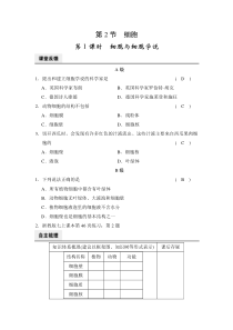 《细胞》练习题-七年级上册科学浙教版