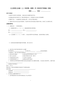 《科学并不神秘》学案-七年级上册科学浙教版