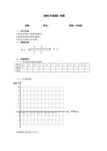 《熔化与凝固》导学案-七年级上册科学浙教版