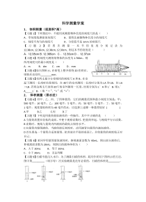 《科学测量》学案-七年级上册科学浙教版