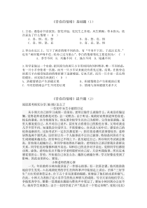 《青春的情绪》基础题-统编版七年级下册道德与法治