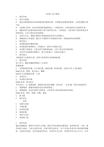《第一节 世界第一大洲》教学设计3-星球版地理七年级下册