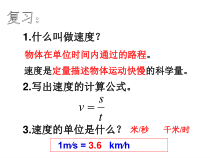 《机械运动（三）》PPT课件-七年级下册科学浙教版