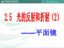《光的反射和折射—平面镜成像》PPT课件-七年级下册科学浙教版