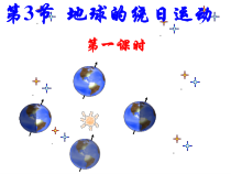 《地球的自转》（第一课时）PPT课件 (2)-七年级下册科学浙教版
