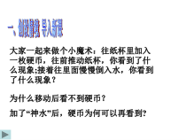 《光的反射和折射》（第三课时）PPT课件-七年级下册科学浙教版