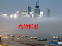 《光的反射和折射》PPT课件 (4)-七年级下册科学浙教版