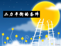 《二力平衡的条件》PPT课件 (7)-七年级下册科学浙教版
