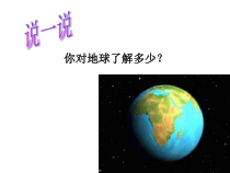 《地球的自转》PPT课件 (3)-七年级下册科学浙教版