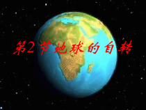 《地球的自转》PPT课件 (4)-七年级下册科学浙教版